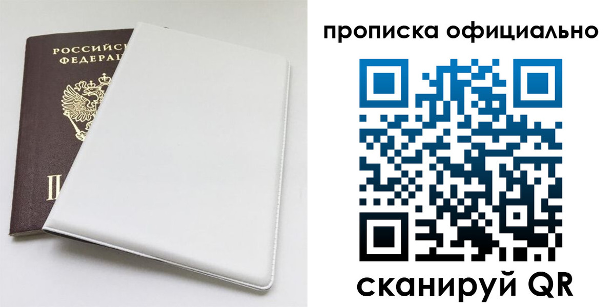 прописка в Ишимбае