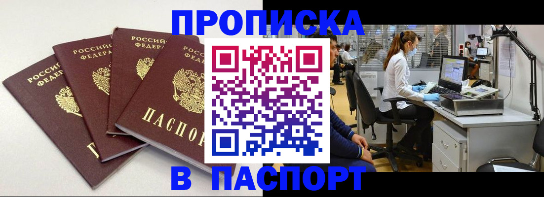 прописка в Ишимбае