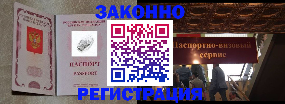 временная регистрация гарантия в Ишимбае