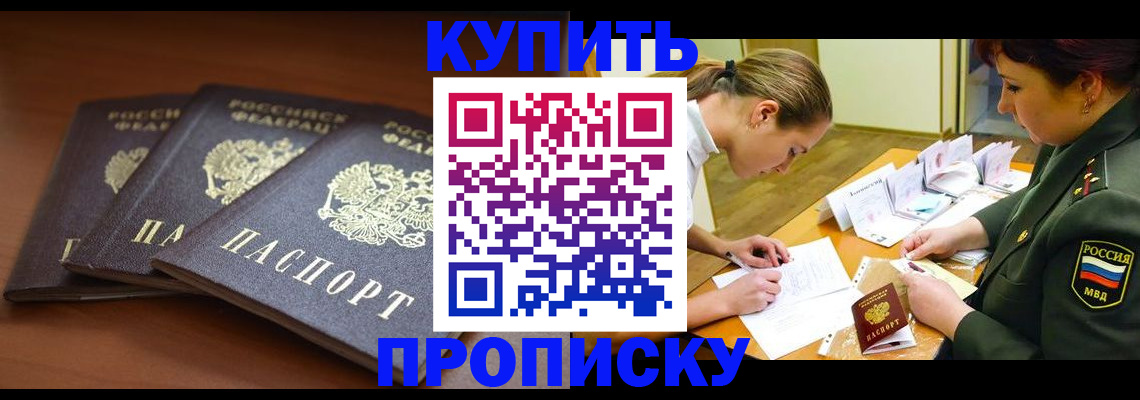 прописка гарантия в Ишимбае