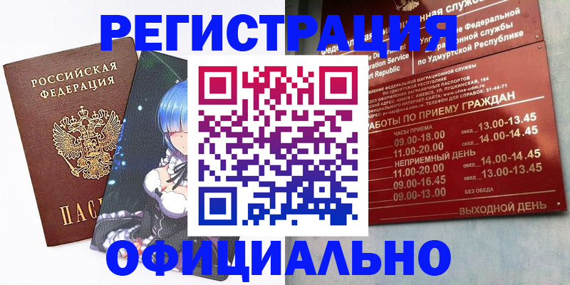 прописка регистрация в Ишимбае