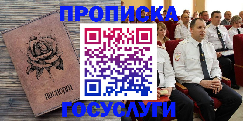 купить прописку в Ишимбае