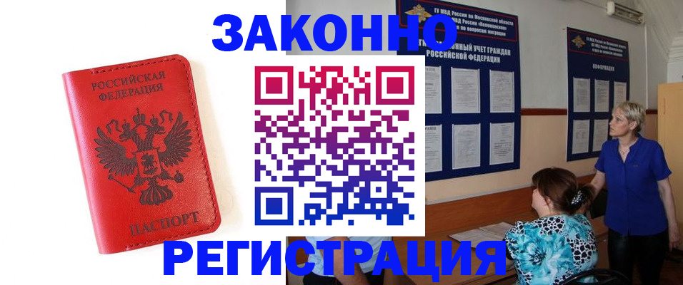 прописка регистрация в Ишимбае