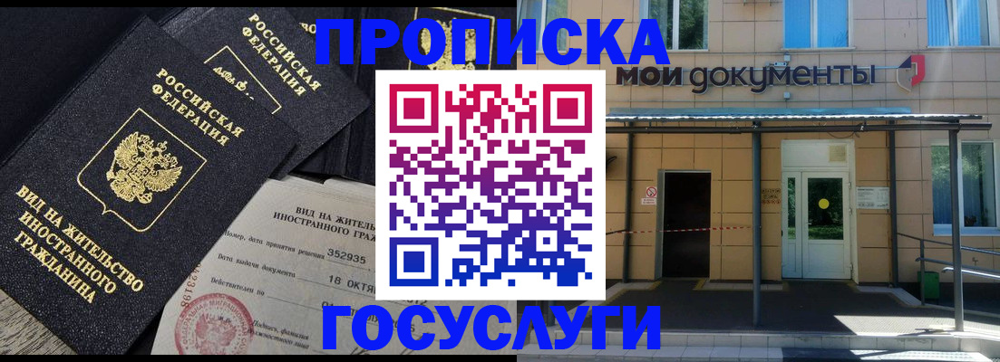 прописка иностранных граждан в Ишимбае