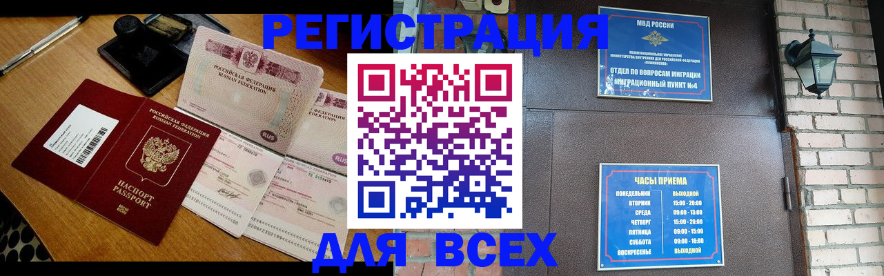прописка иностранных граждан в Ишимбае